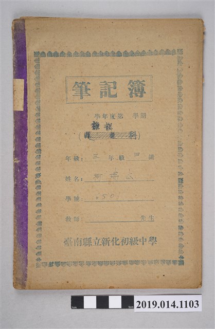 柯瑞山新化初中筆記簿 (共3張)