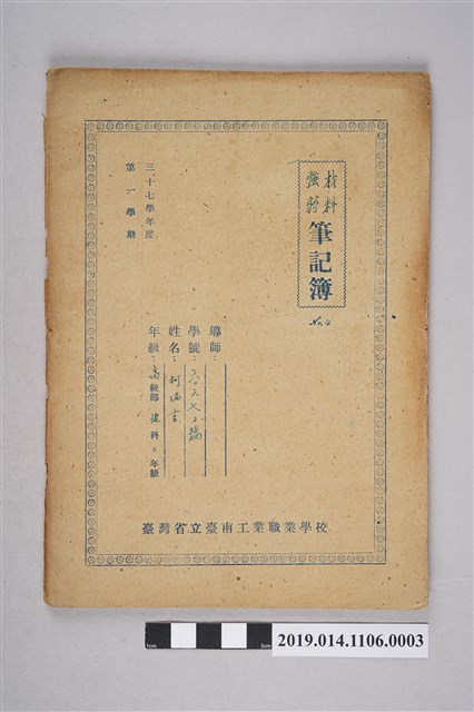 柯瑞吉材料強弱筆記簿 (共2張)