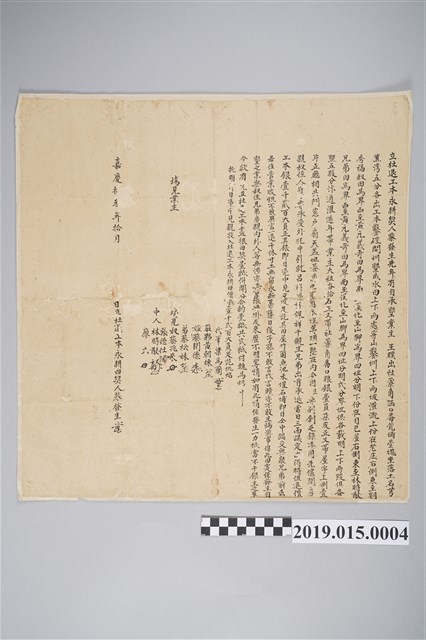 嘉慶13年10月蔡發生杜退工本永耕契 (共2張)