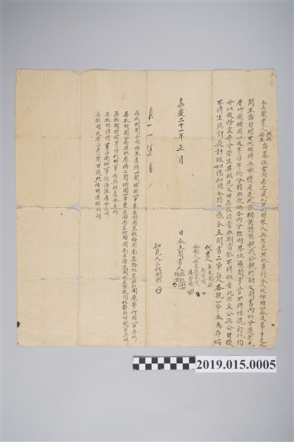 嘉慶21年1月興旺、接生鬮書 (共2張)