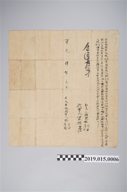 道光4年1月林騫、林添合同字 (共2張)