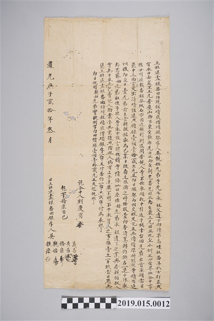 道光20年3月吳觀姑兄弟杜退盡根番田併現租磧底借項銀契 (共2張)