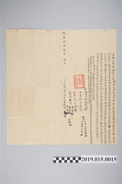 咸豐3年7月吳觀龍父子托公求增助字 (共2張)