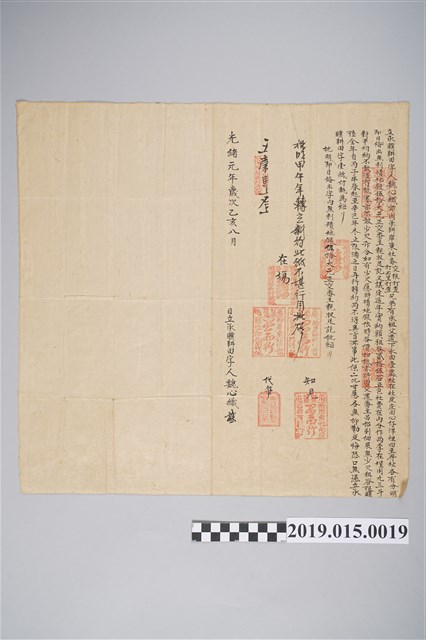 光緒元年8月魏心織承贌耕田字 (共2張)