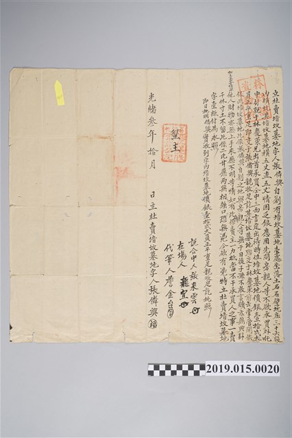 光緒3年10月張僯興杜賣堷坆墓地字 (共2張)