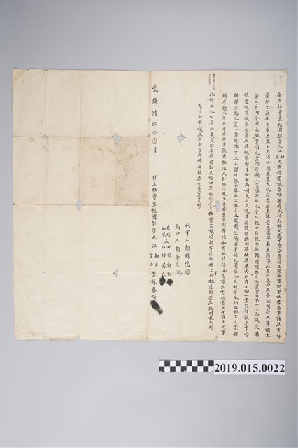 光緒6年11月江知、江笑立杜賣盡根園契字 (共2張)