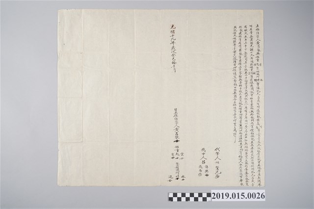 光緒19年11月黃昌敬保結字 (共2張)