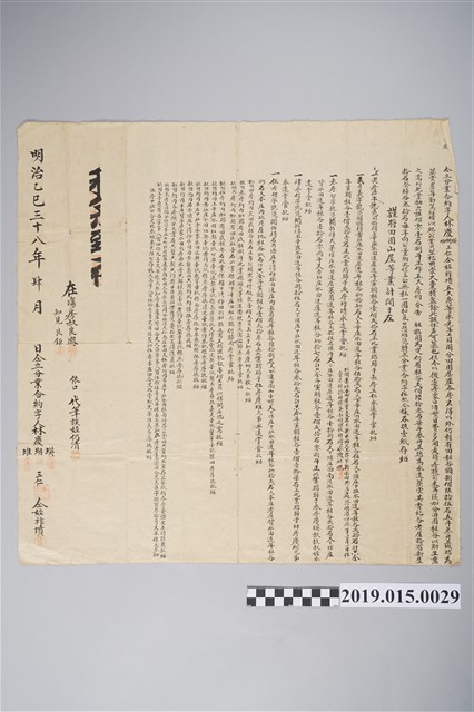 明治38年4月林慶瑚、瑛、堆分業合約字 (共2張)