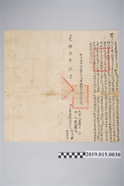 光緒3年1月柯大目賣盡根田契 (共2張)