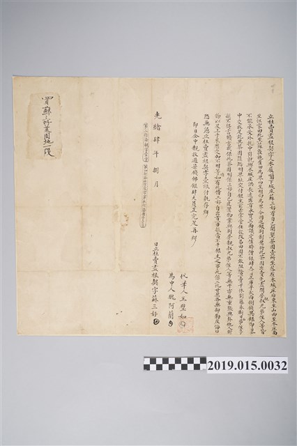 光緒4年8月木屐囒下城庄蘇三好杜賣盡根契 (共2張)