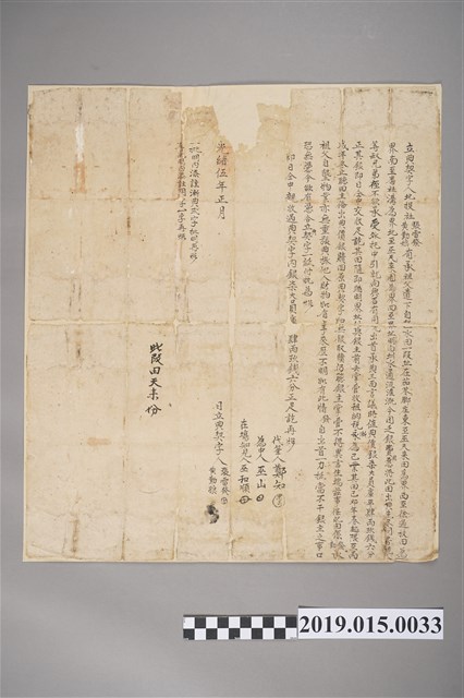 光緒5年1月北投社張雷發黃勤娘典契 (共2張)