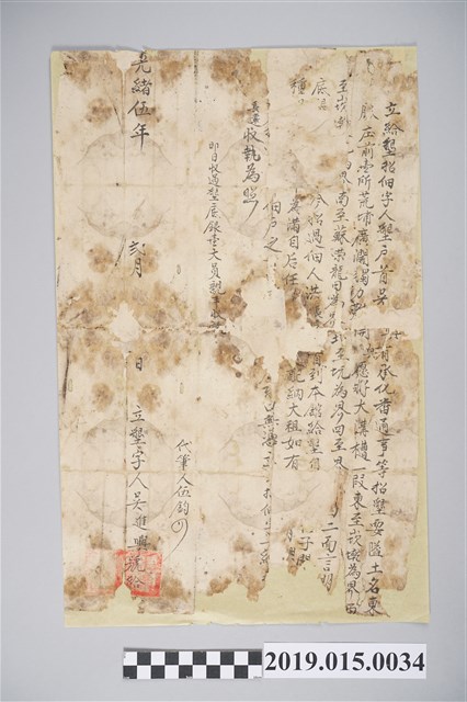 光緒5年2月墾戶首吳進興給墾招佃字 (共2張)