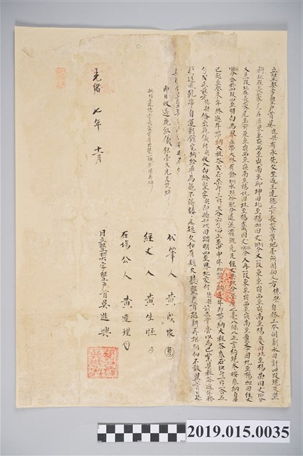 光緒7年11月墾戶首吳進興墾契字 (共2張)