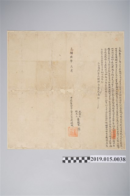 光緒9年3月墾戶首吳振成給墾契字 (共2張)