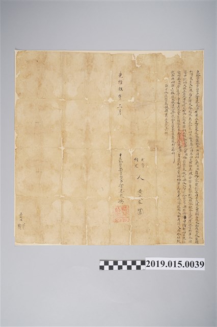 光緒9年3月墾戶首吳進興給墾契字 (共2張)