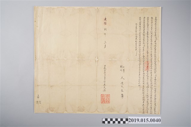 光緒9年3月墾戶首吳進興給墾契字 (共2張)