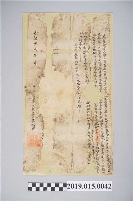 光緒9年墾戶首吳振成給墾契字 (共2張)