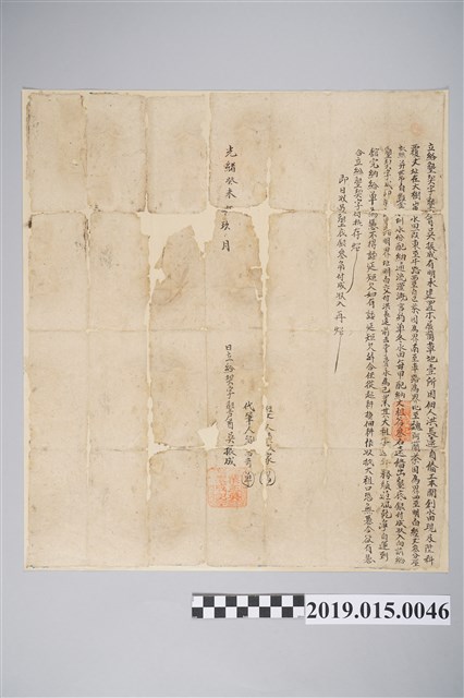 光緒9年9月墾戶首吳振成給墾契字 (共2張)