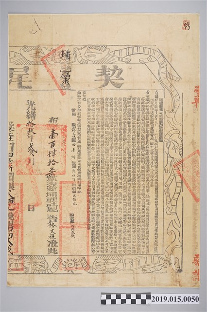 光緒19年修文社契尾 (共2張)