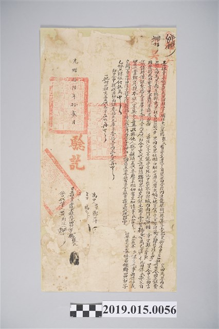 光緒16年12月人埔社楊張氏杜賣永絕盡根找洗田契 (共2張)