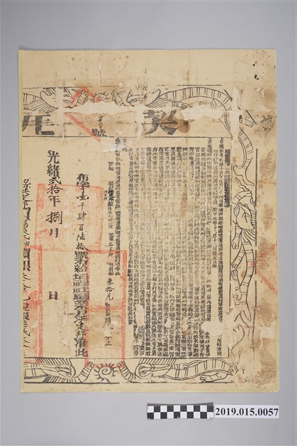 光緒20年8月洪定邦契尾 (共2張)