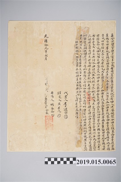 光緒19年2月墾戶首王合盛分墾字 (共2張)