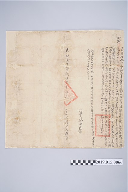 光緒20年4月蘓阿明田契投稅字 (共2張)