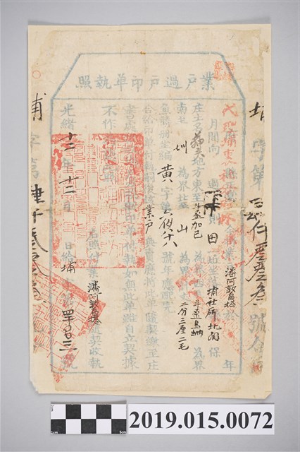 光緒12年12月業戶潘阿敦區塔業戶過戶印單執照 (共2張)