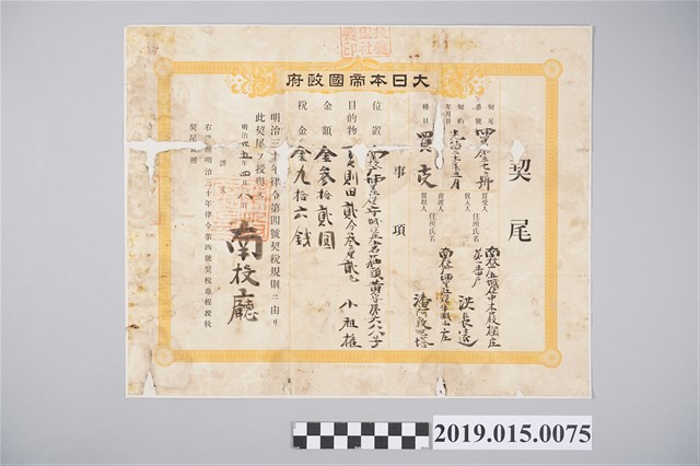 明治35年4月洪長遠契尾 (共2張)