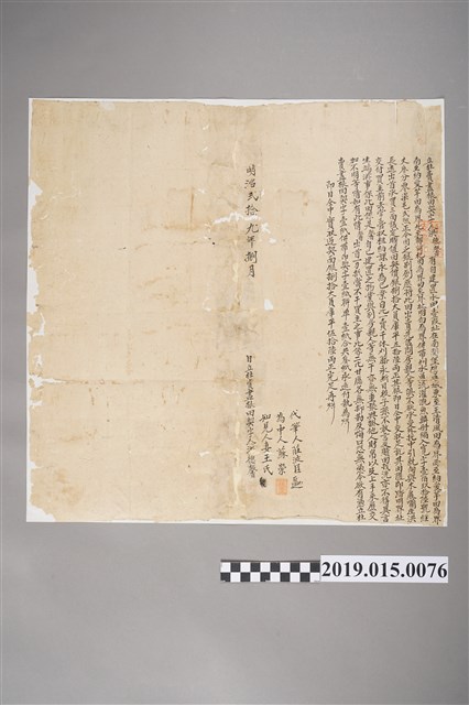 明治29年8月洪德馨杜賣盡根田契 (共2張)