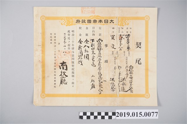 明治35年4月洪長遠契尾 (共2張)