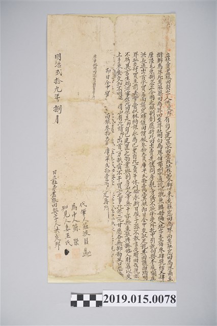 明治29年8月洪定邦杜賣盡根田契 (共2張)