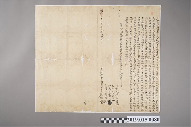 明治32年12月蘓明杜賣盡根田契 (共2張)