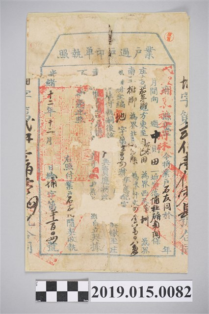 光緒12年12月業戶石友同業戶過戶印單執照 (共2張)