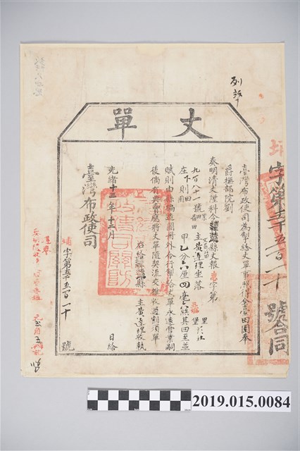 光緒13年12月業主文昌公田黃達理丈單 (共2張)