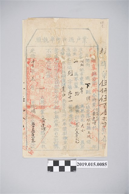 光緒13年1月業戶文昌公田黃達理業戶過戶印單執照 (共2張)