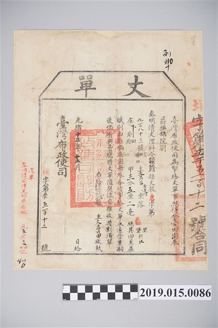 光緒13年12月業主文昌公田黃達理丈單 (共2張)