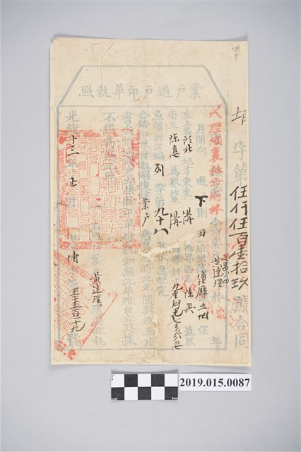 光緒13年1月業戶文昌公田黃達理業戶過戶印單執照 (共2張)