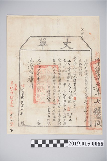光緒13年12月業主文昌公田黃達理丈單 (共2張)