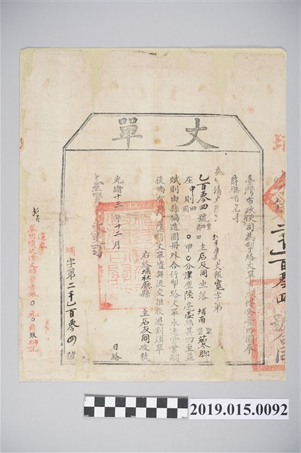 光緒13年12月業主石友同丈單 (共2張)