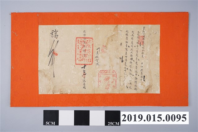 同治13年8月13日淡水廳同知陳星聚給單稿 (共2張)