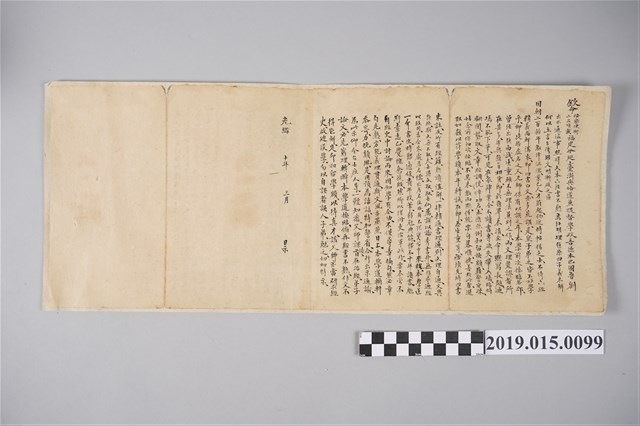 光緒10年3月劉璈告示抄本 (共2張)