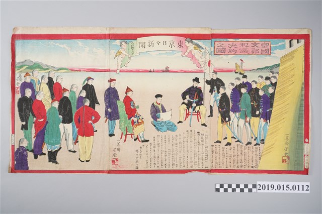 皇國支那和議決約之圖 (共3張)