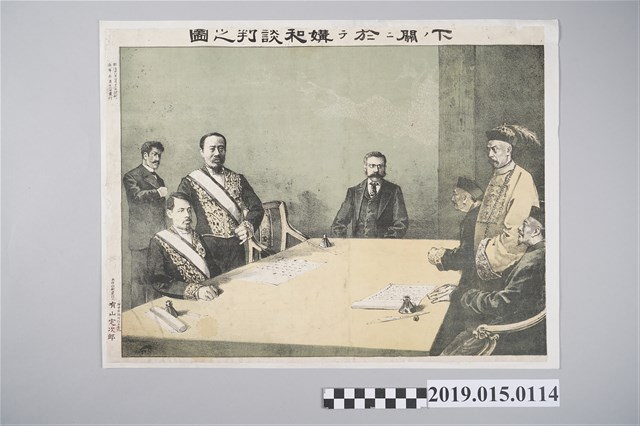 於下關和談之圖 (共3張)