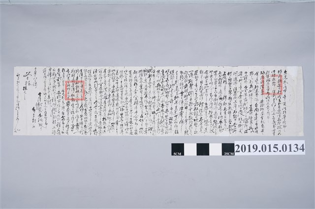 1895年10月18日軍近衛師團第二聯隊屬員家書 (共2張)