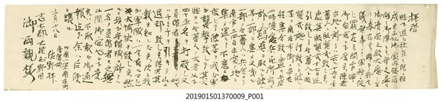 明治34年竹南一堡南庄街守備隊員佐野龜吉駐守攻擊原住民之手札家書之九 (共2張)