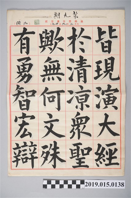 大正3年9月21日林獻堂習字帖 (共3張)