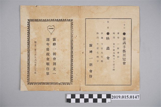 霧峰一新會創立一週年慶祝會順序表 (共4張)