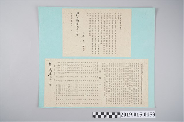 民國36年9月洪火煉致廖萬添參選國民大會代表推薦信 (共2張)