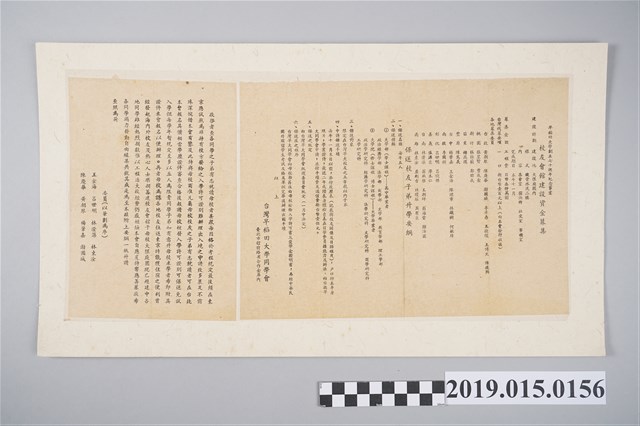 臺灣早稻田大學同學會早稻田大學創立七十週年紀念事業校友會館建設資金募集單 (共2張)